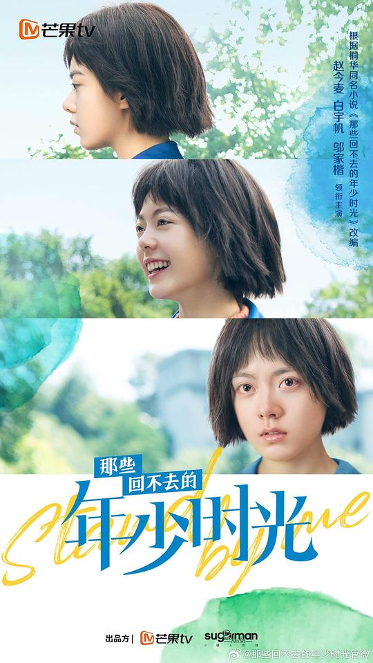 那些回不去的年少時(shí)光